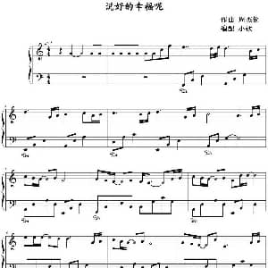 说好的幸福呢 钢琴谱 周杰伦作曲 小钦