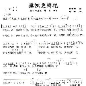 旗帜更鲜艳_歌谱投稿_词曲:张金豹 印青