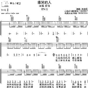 痛哭的人_歌曲简谱