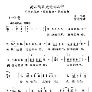 美从这里走进你心怀_通俗唱法乐谱_词曲:聂伟 徐沛东