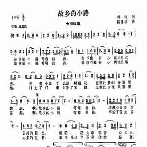 故乡的小路_民歌简谱_词曲:林红 陈涤非