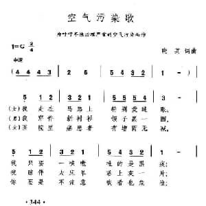 空气污染歌_合唱歌谱_词曲:晓其 晓其