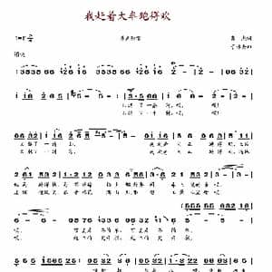 我赶着大车跑得欢_歌谱投稿_词曲:肖杰 于林青