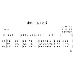 北京 亦庄之歌_合唱歌谱_词曲:宋晓晖 张志强曲 陈昌宁编合唱
