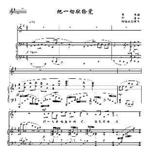 把一切献给党_歌曲简谱_词曲:李峰 印青