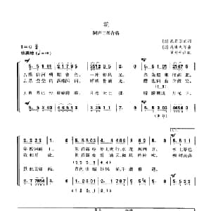 花 日本 _外国歌谱_词曲: 日 武岛羽衣 日 龙廉太郎