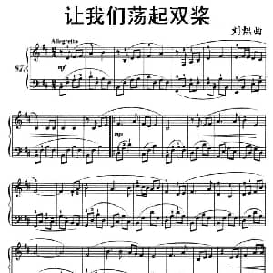 让我们荡起双桨 钢琴谱 刘炽