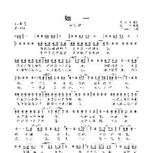 如一_歌曲简谱_词曲:冉语优 银临