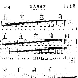 男人真命苦 吉他谱 迪克牛仔 许常德 杨艾森