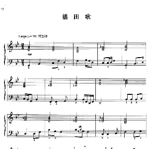 110首中国民歌钢琴小曲集 播田歌 钢琴谱 郏国庆编曲