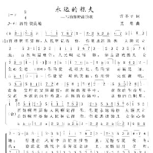 永远的樵夫_合唱歌谱_词曲:许冬子 吴雄