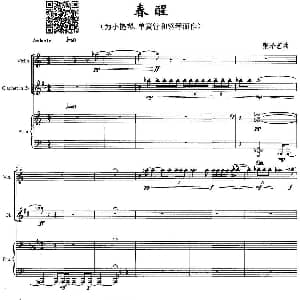 春醒 为小提琴 单簧管和钢琴而作 张泽艺