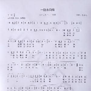 一路永向前_歌谱投稿_词曲:党安民 党安民