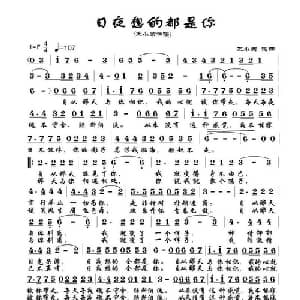 日夜想的都是你_通俗唱法乐谱_词曲:王小荣 王小荣