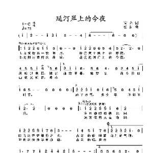 延河岸上的今夜_歌曲简谱_词曲:安九 张征