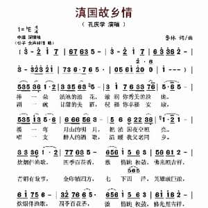 滇国故乡情_歌谱投稿_词曲:鲁林 鲁林