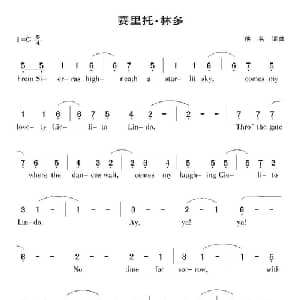 赛里托 林多 美国 _外国歌谱