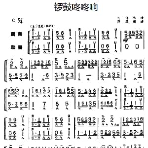 口琴谱 | 锣鼓咚咚响 重奏 马倬作曲　邹群编曲
