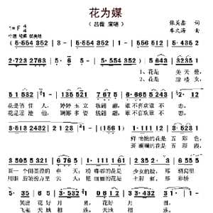 花为媒_歌曲简谱_词曲:张关鑫 车文海