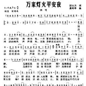 万家灯火平安夜_民歌简谱_词曲:邬大为 易希平