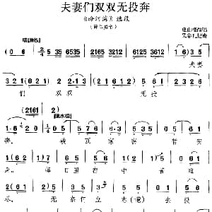 京剧谱 | 夫妻们双双无投奔 汾河湾 选段 薛仁贵唱段 夏山楼 吴春礼记谱