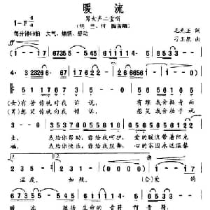暖流_通俗唱法乐谱_词曲:毛光正 刁玉泉