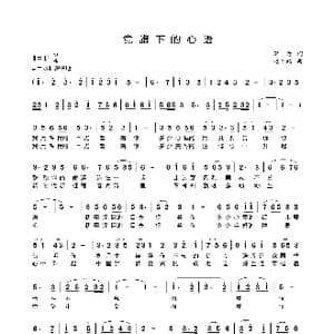 党旗下的心语_歌谱投稿_词曲:邵源 赵梦鹤