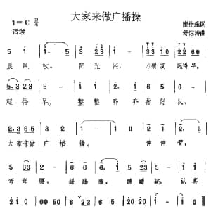 大家来做广播操_儿歌乐谱