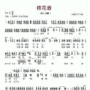 桂花香_歌谱投稿