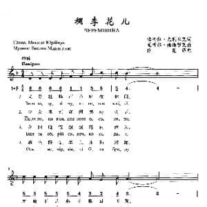 稠李花儿_歌曲简谱