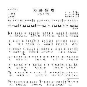 为爱歌唱_歌曲简谱