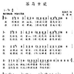 茶马古道_民歌简谱_词曲:张枚同 关黎