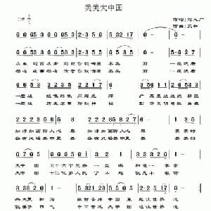 美美大中国_通俗唱法乐谱_词曲:刘玉广 文林