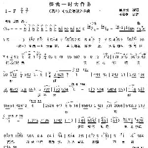 眉户 怪我一时太鲁莽 陕北婆姨 唱段 雷开元 王俊朝 记谱制谱