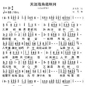 天涯海角邀明月_歌曲简谱_词曲:张大伟 老慢