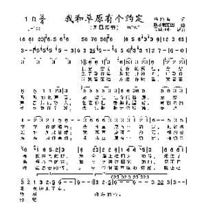 我和草原有个约定_歌曲简谱_词曲:杨艳苔 斯琴朝克图