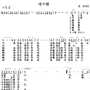 杜十娘_通俗唱法乐谱