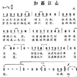 如画江山_民歌简谱_词曲:付林 付林