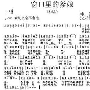 窗口里的爹娘_民歌简谱_词曲:韩雪 张朱论