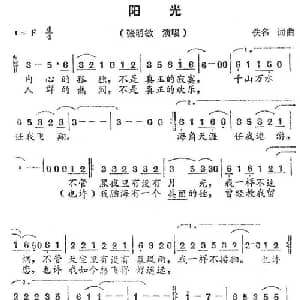 阳光_通俗唱法乐谱
