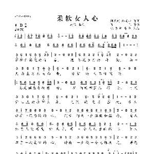 柔软女人心_歌曲简谱_词曲:刘凤阁 赵光艳 陈伟