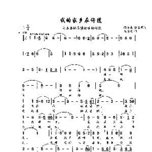 我的家乡在许道_歌曲简谱_词曲:闫志豪 权富国 王永明