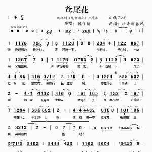 鸢尾花_通俗唱法乐谱