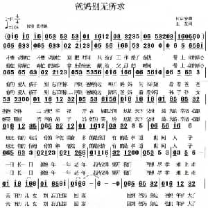 爸妈别无所求_通俗唱法乐谱_词曲:何启安 王友