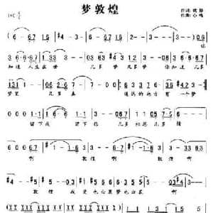 梦敦煌_民歌简谱_词曲:成悼 心鸣