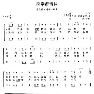 拉辛游击队 塞尔维亚 _外国歌谱_词曲: 李坚 译配