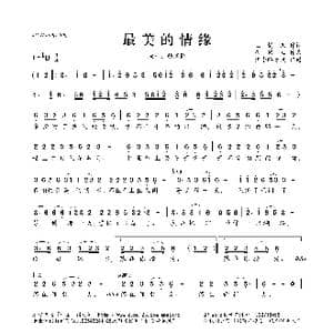 最美的情缘_歌曲简谱_词曲:玉镯儿 崔伟立