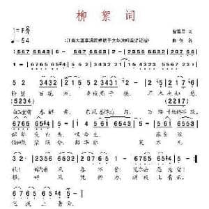 柳絮词_歌曲简谱_词曲:曹雪芹 佚名