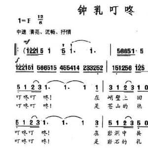 钟乳叮咚_民歌简谱_词曲:志同 俞礼纯