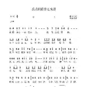 成功到底什么味道_歌曲简谱_词曲:孙国良 黄永杰